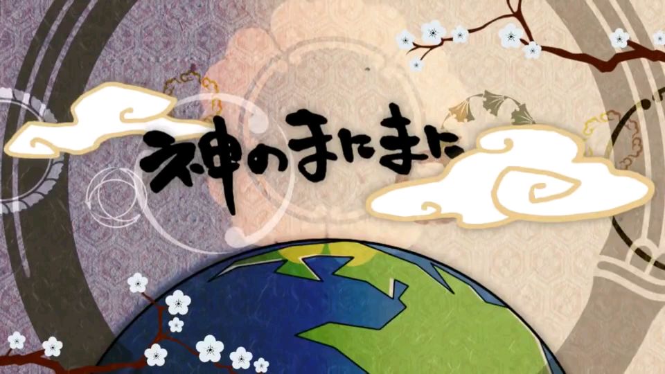 【初音ミク, 鏡音リン,GUMI 】神のまにまに